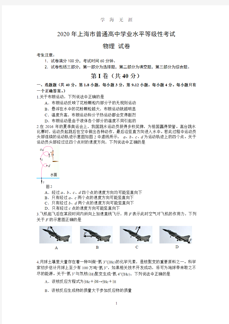 上海高考物理等级考(2020年7月整理).pdf