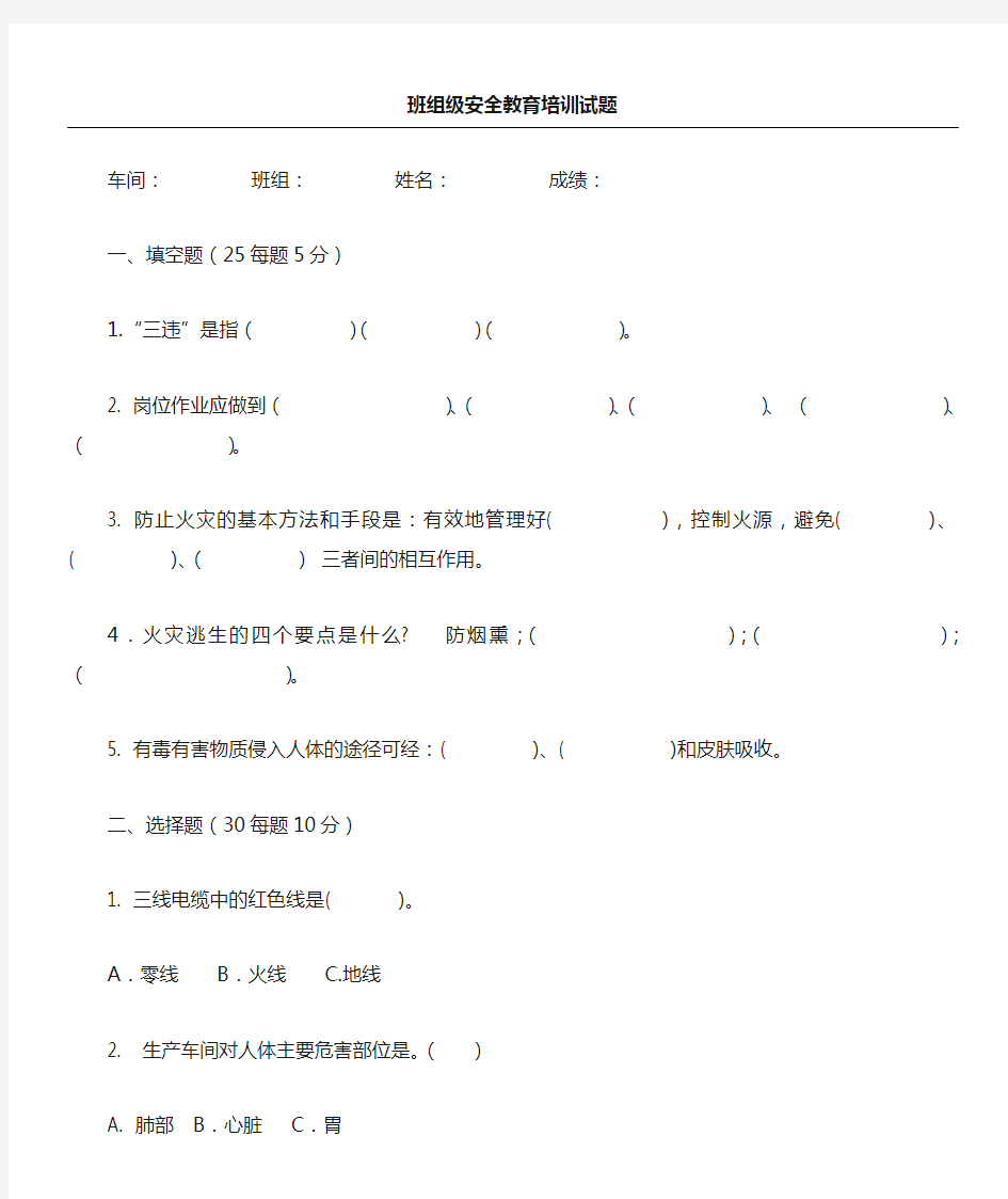 班组级安全教育试题及参考答案