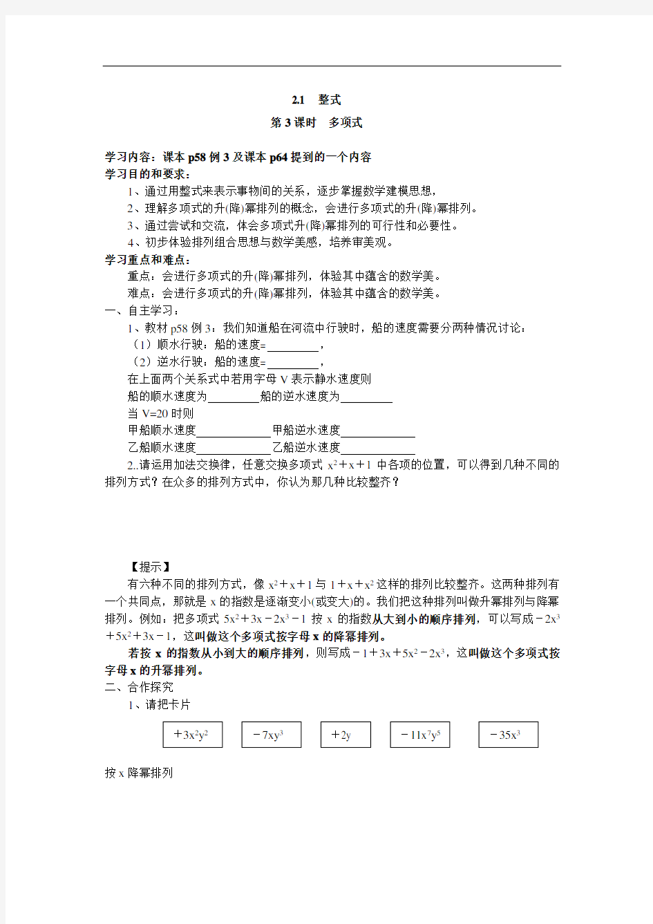 2.1 第3课时 多项式