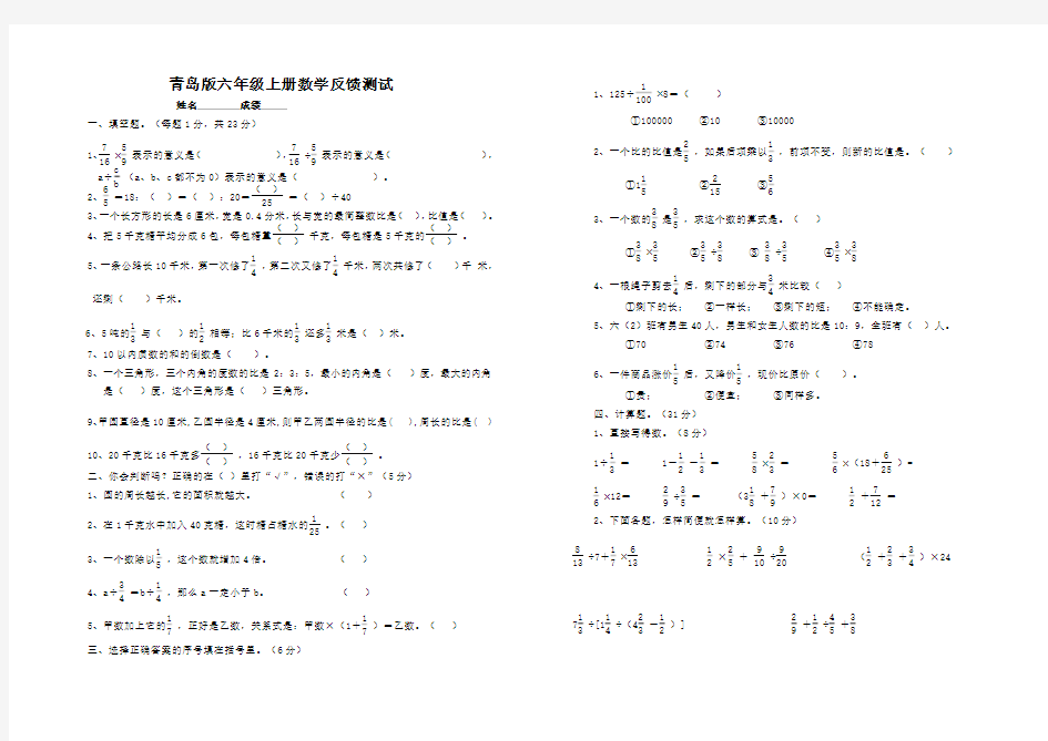 青岛版六年级上册数学试卷