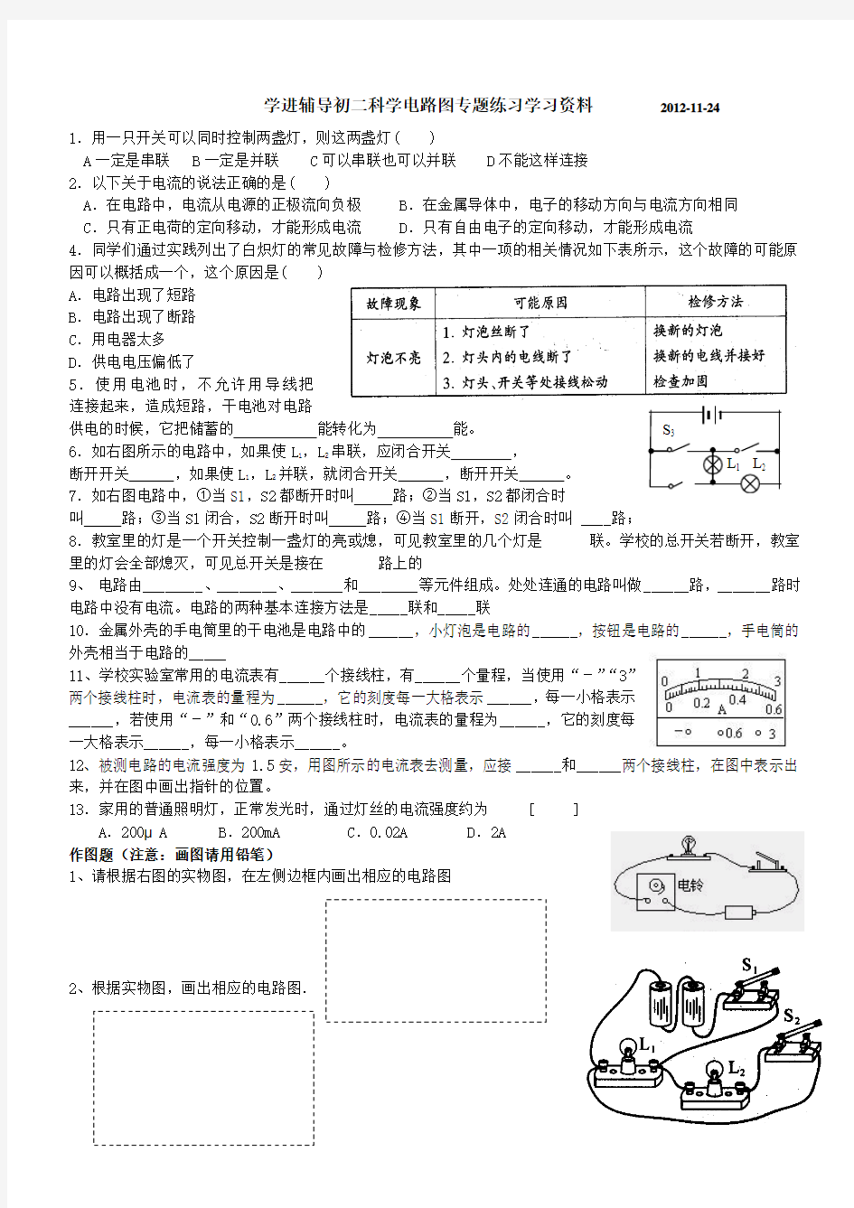 浙教版初二科学---电路图