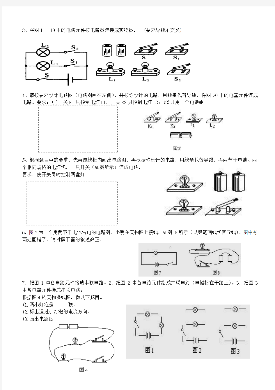 浙教版初二科学---电路图