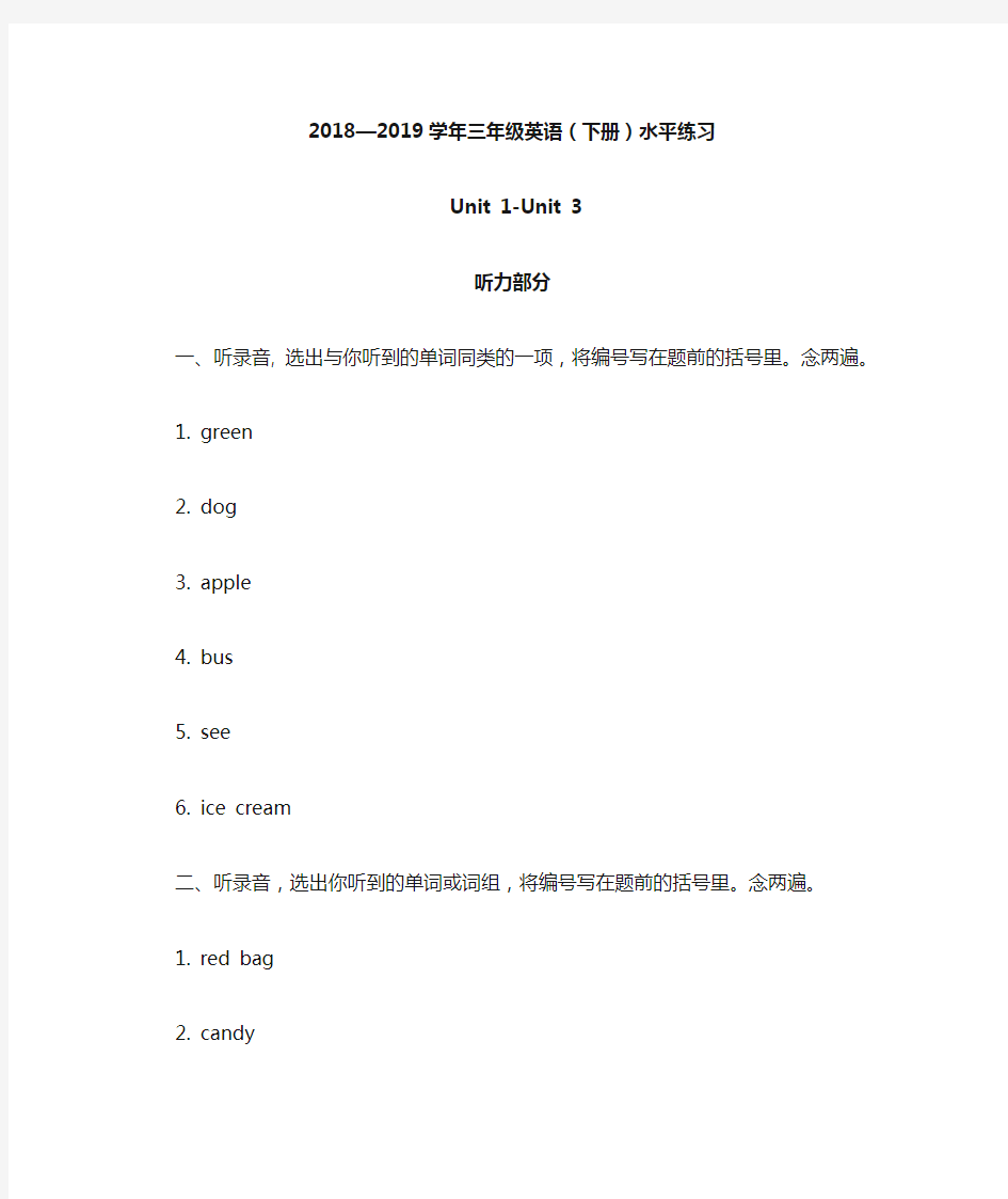 18-19下小学英语水平练习3年级听力材料(前2张)ok