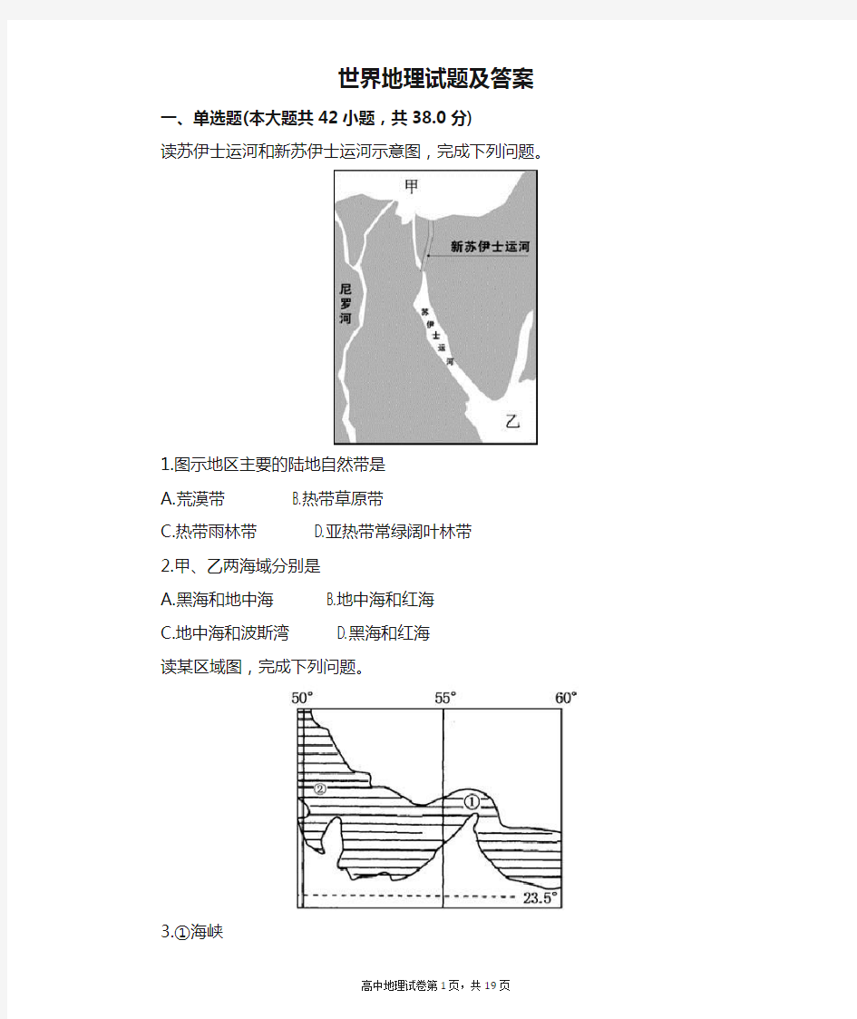 世界地理试题及答案汇总