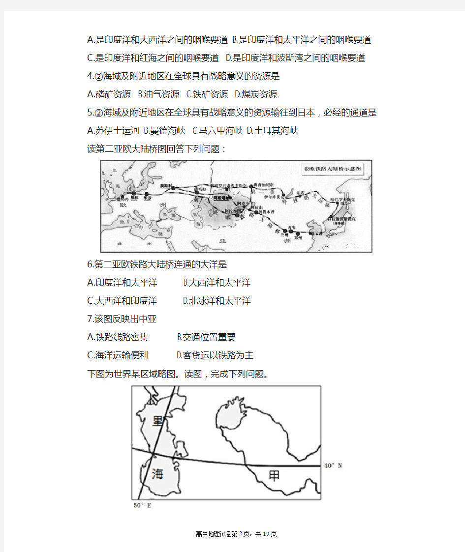 世界地理试题及答案汇总