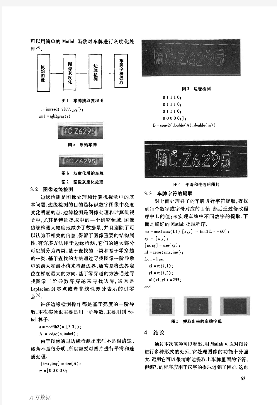 基于Matlab的车牌字符提取