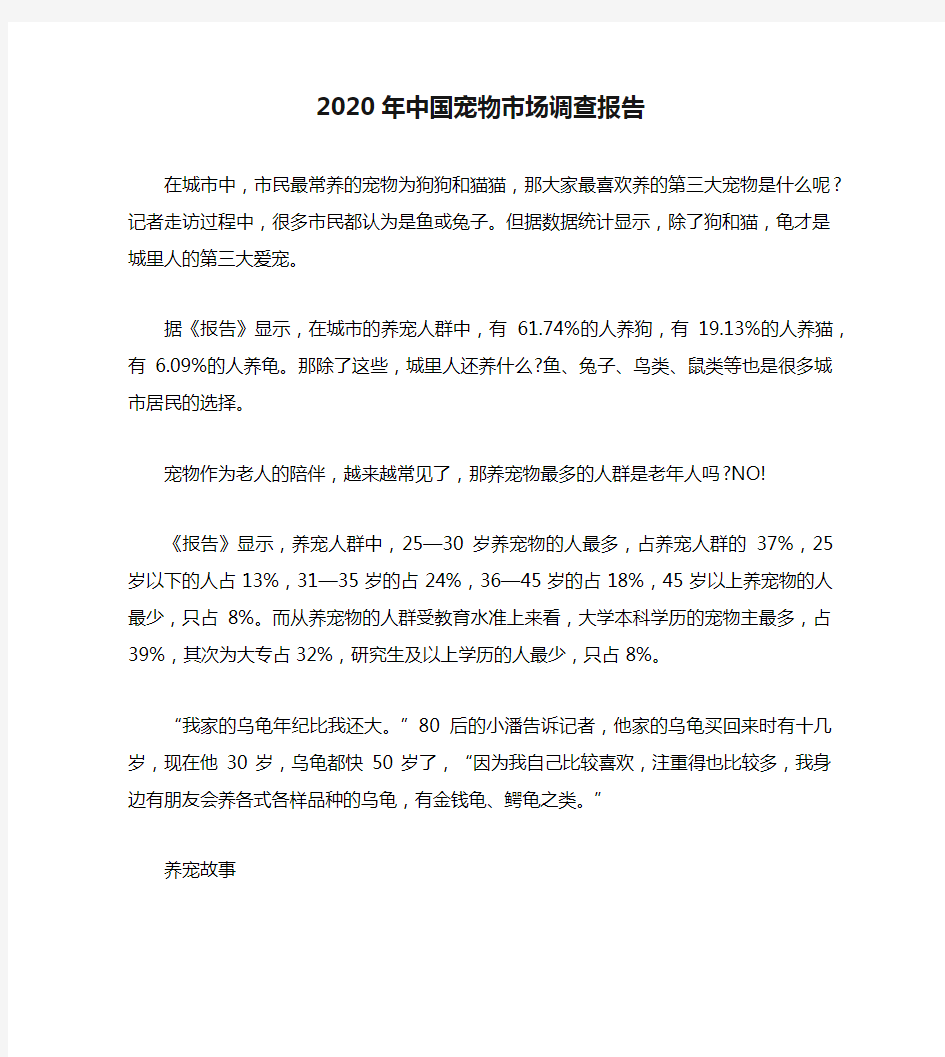2020年中国宠物市场调查报告