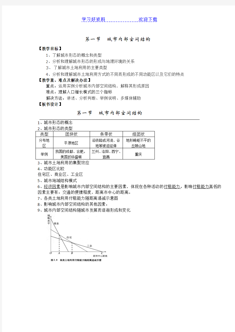 人教版必修第二章第一节城市内部空间结构(教案)