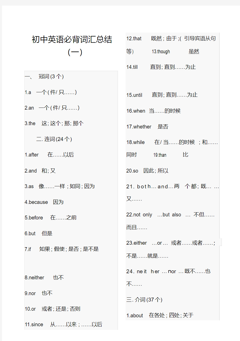 初中英语单词大全5000