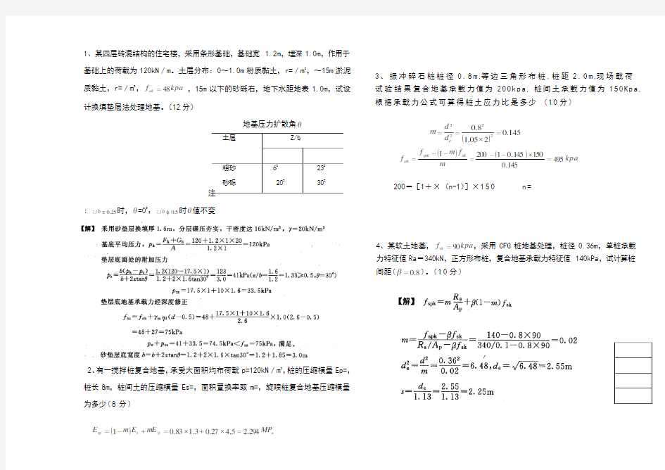 地基处理练习题