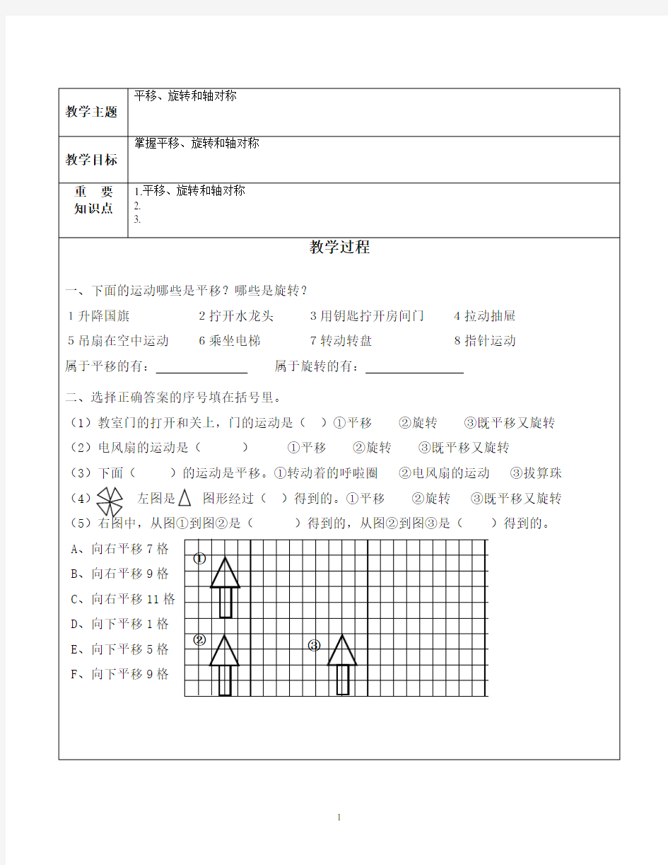 三上 平移旋转轴对称(全面 非常好)