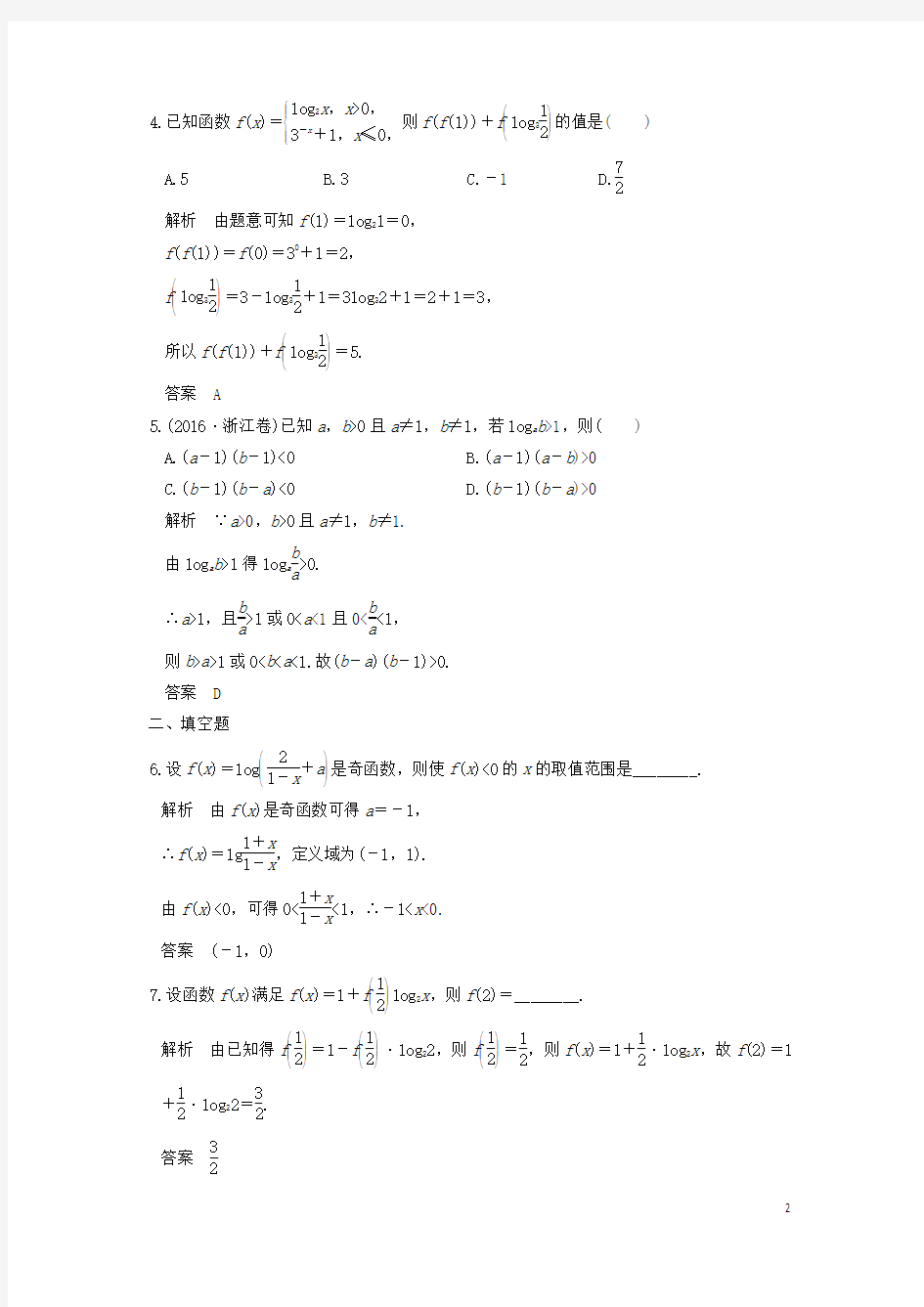 2020高中数学第三章指数函数和对数函数3.5对数与对数函数课时作业11