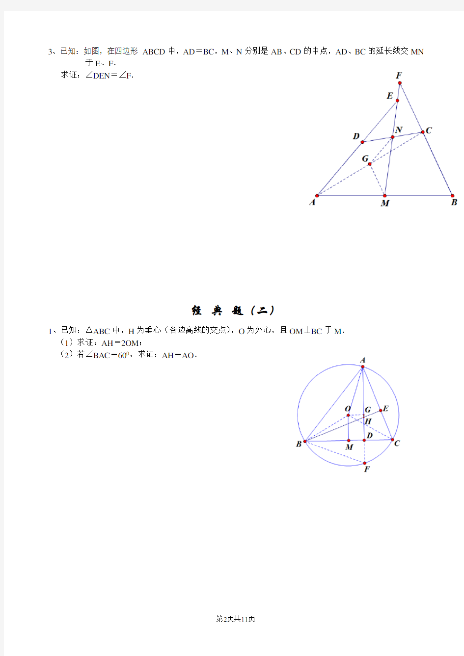 初三经典几何证明练习题(含答案)