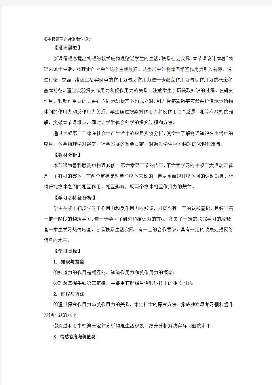 《牛顿第三定律》教学设计