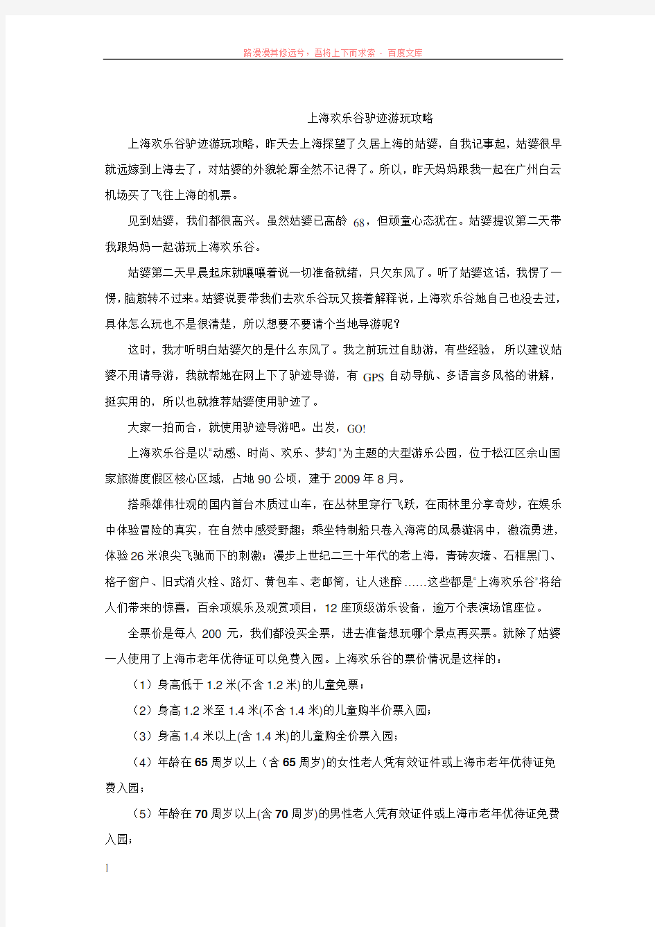 上海欢乐谷驴迹游玩攻略