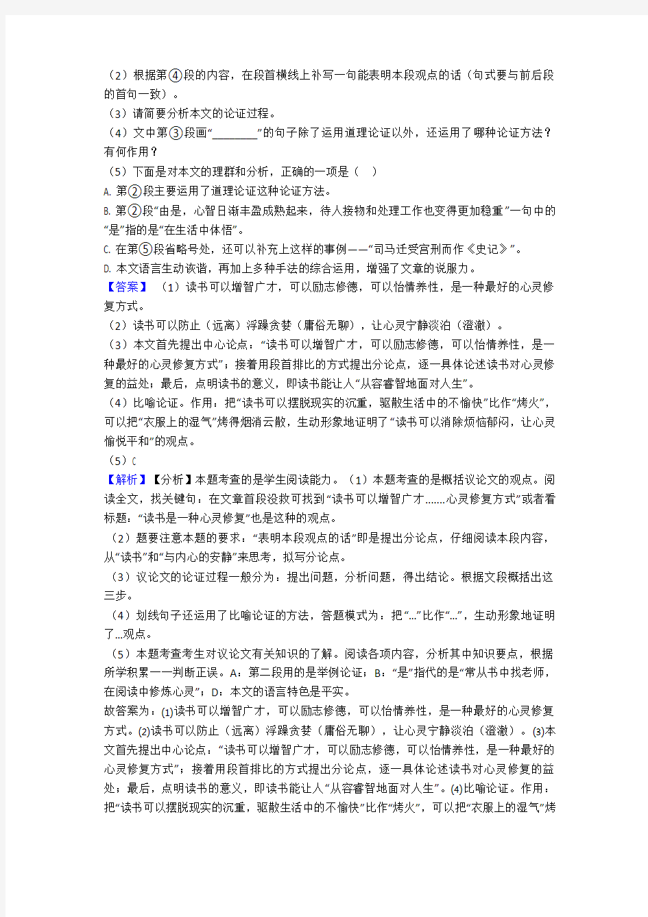 最新初三中考初中语文阅读理解专题训练含答案带解析