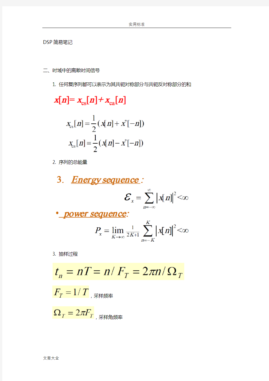 数字信号处理复习要点梳理