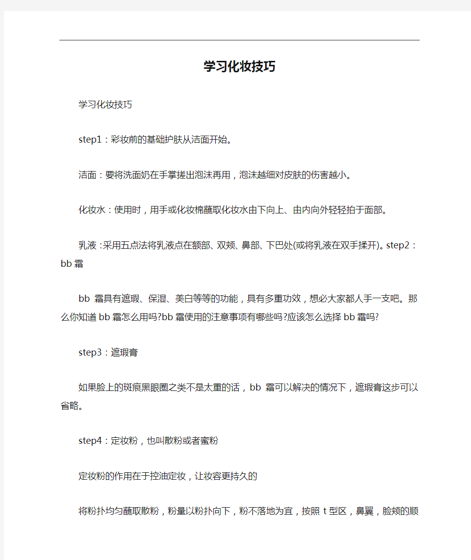 学习化妆技巧