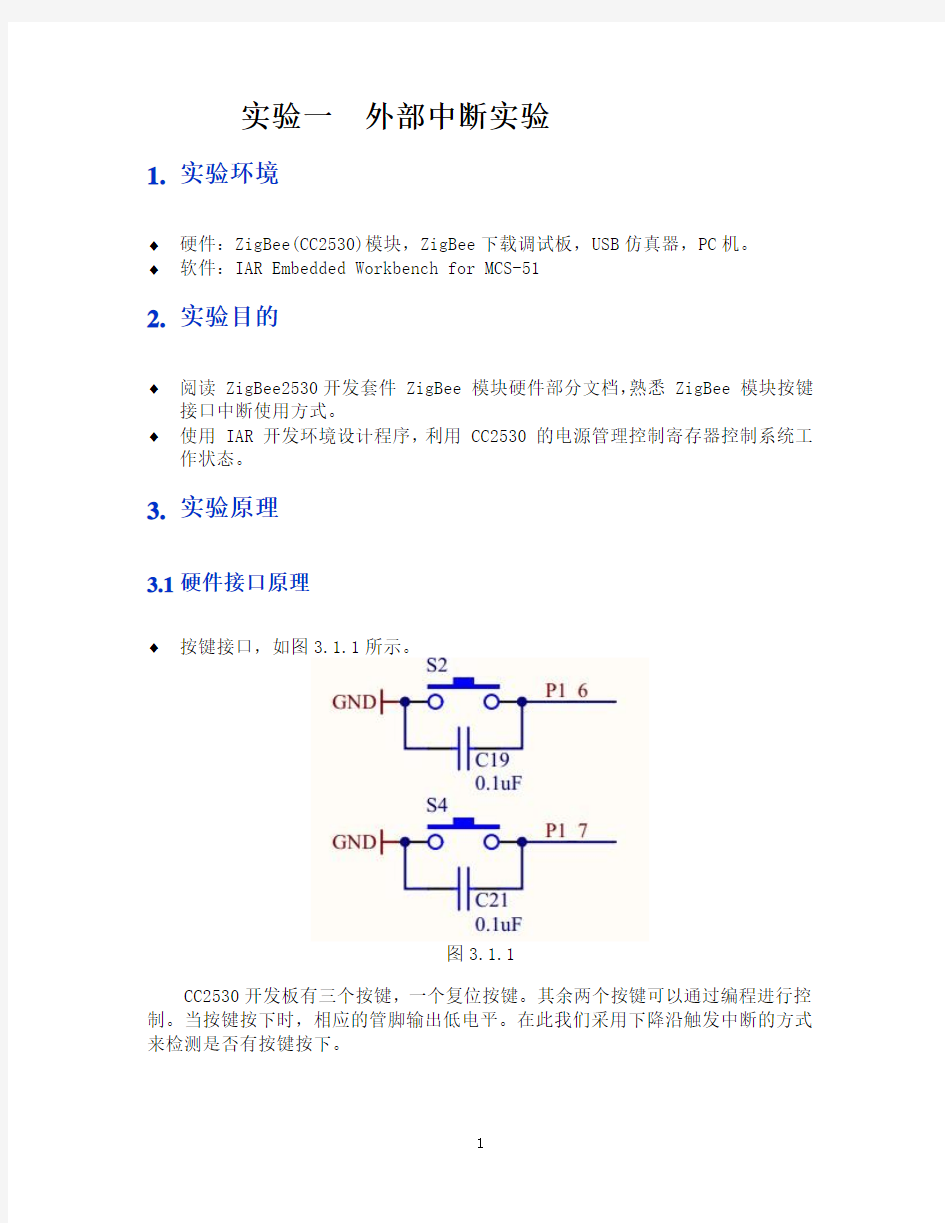 无线传感器网络技术实验指导书(苏明霞)
