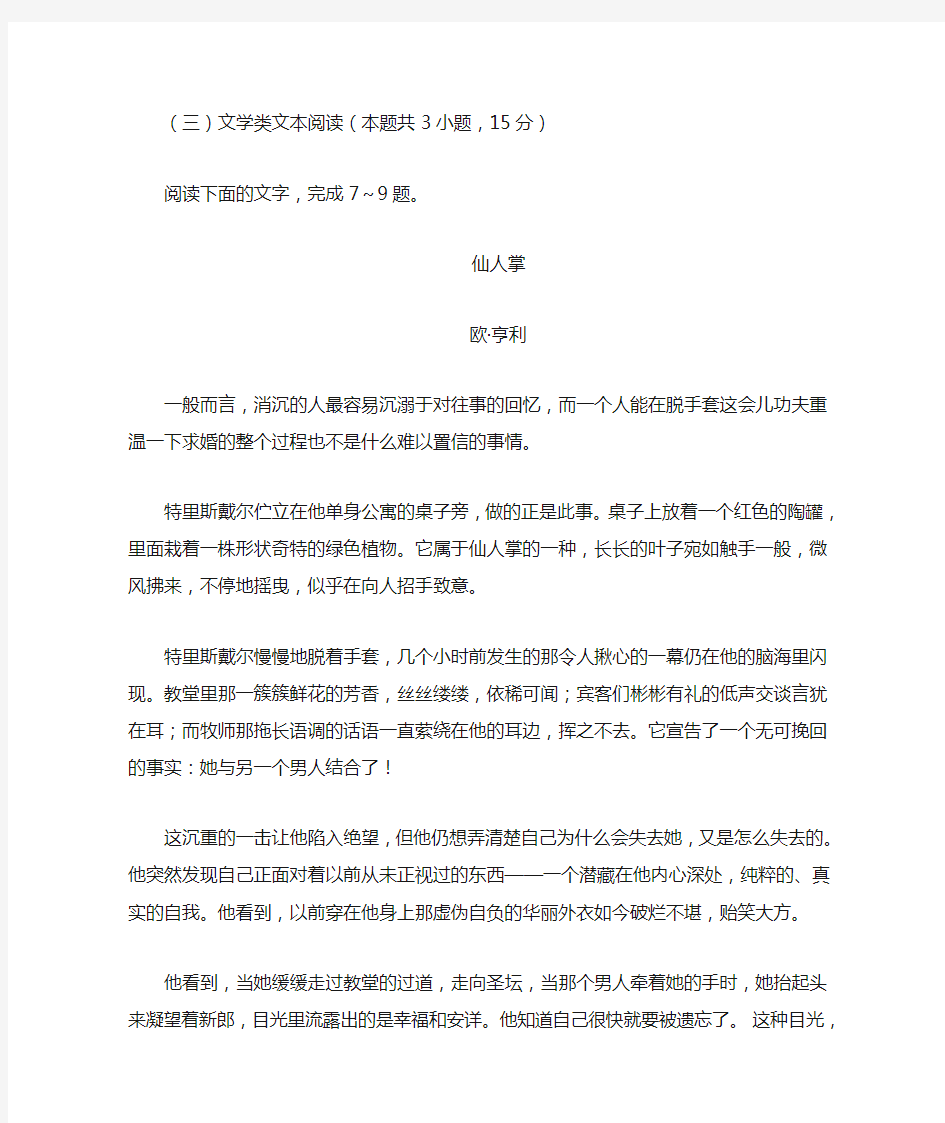 文学类文本欧亨利《仙人掌》阅读练习及答案