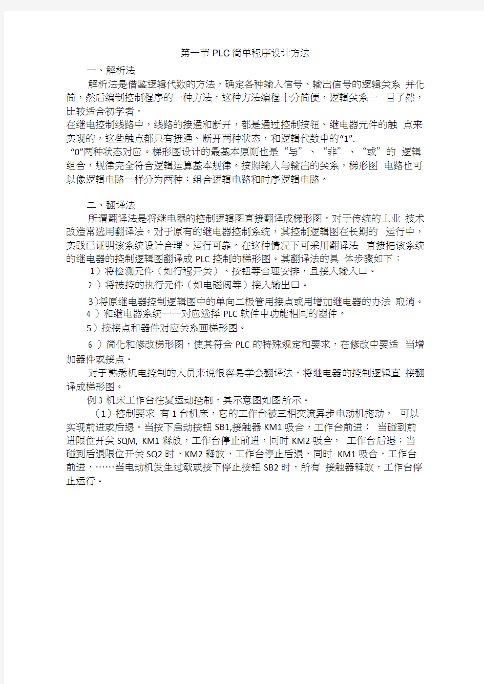 PLC简单程序设计方法(20210119130915)