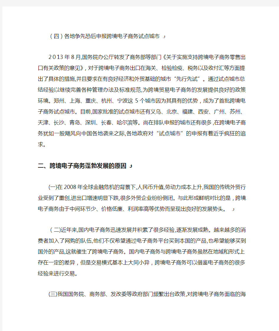 中国跨境电子商务的现状分析研究.doc