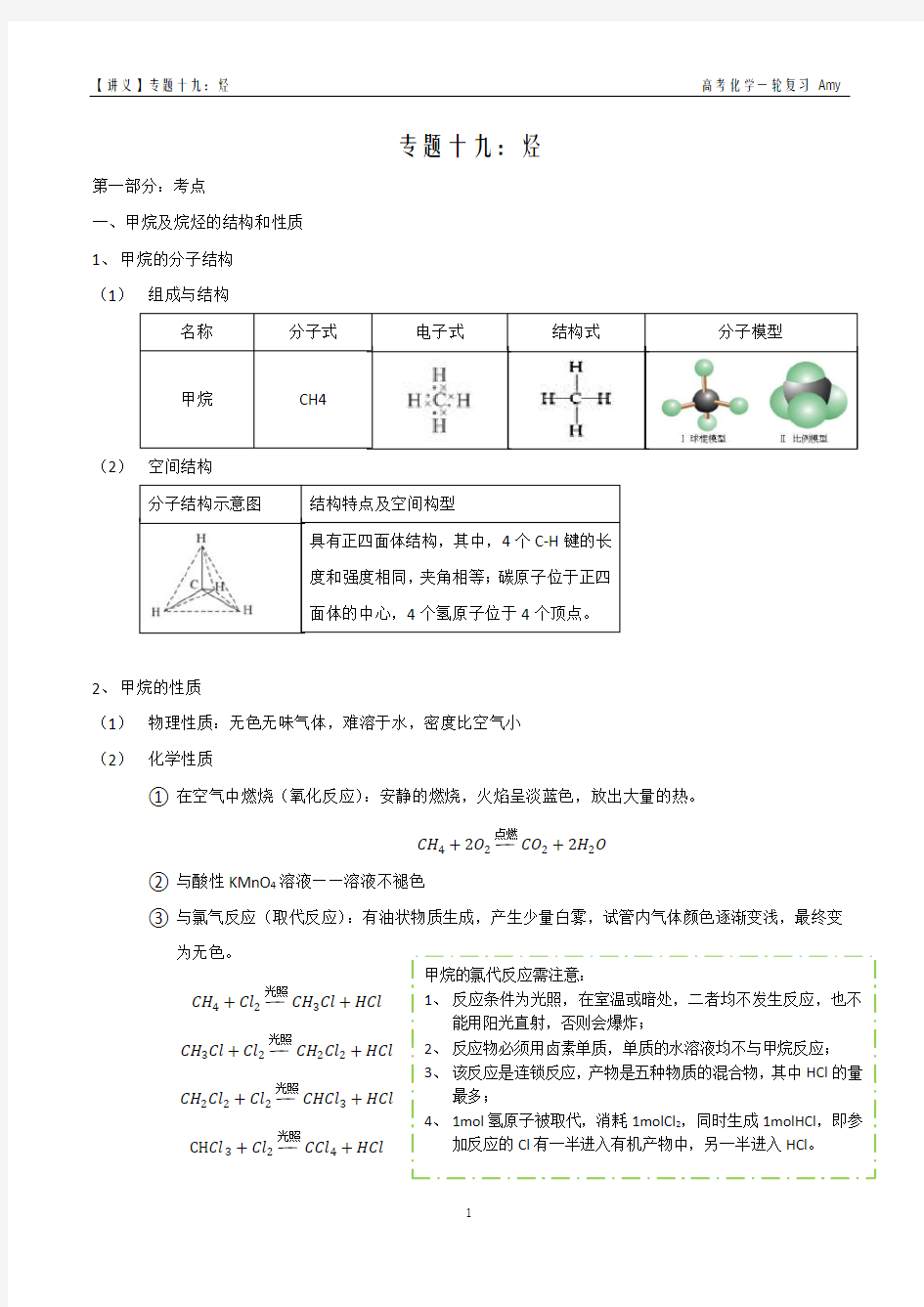 高中化学——有机化学基础：烃