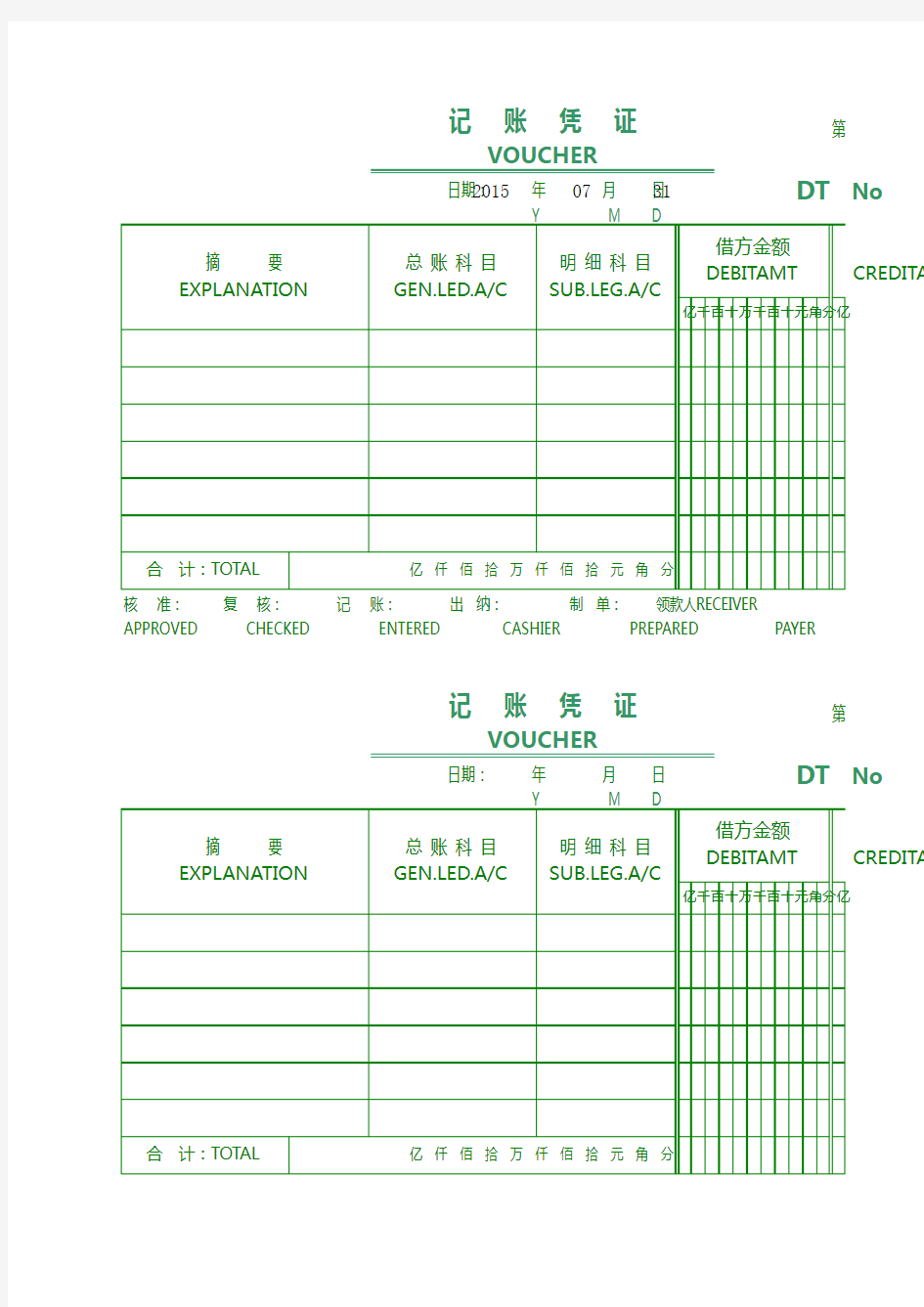 记账凭证Excel模板表