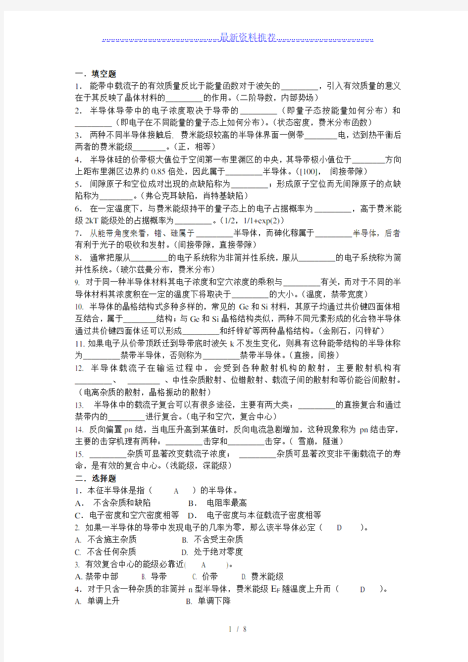 半导体物理学题库