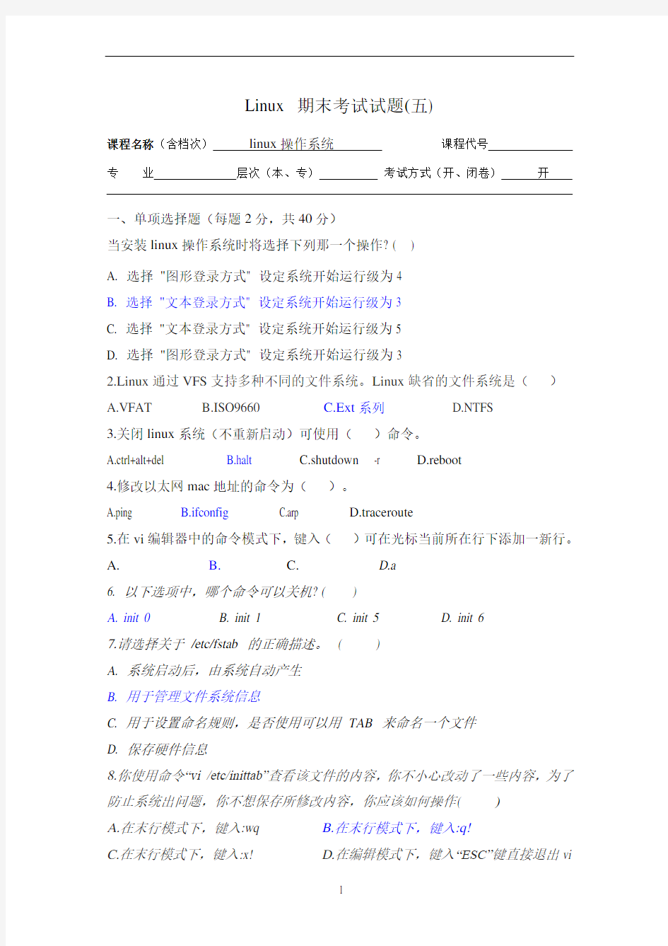 Linux 期末考试试题(五)