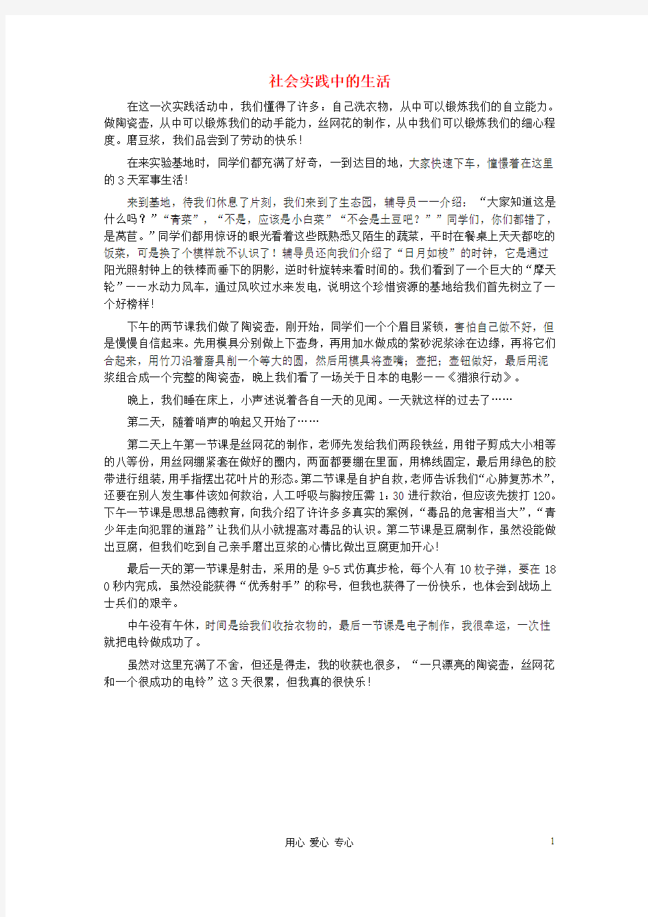 八年级语文 社会实践中的生活作文素材