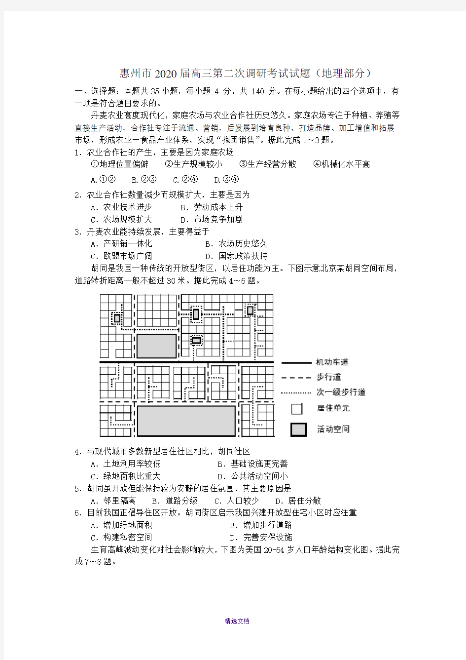 (20191031)惠州市2020届高三第二次调研考试地理和参考答案