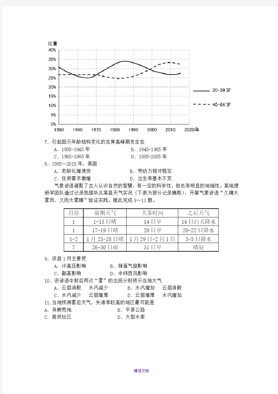 (20191031)惠州市2020届高三第二次调研考试地理和参考答案