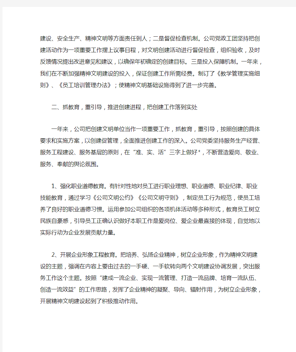 单位工作总结公司创建文明单位工作总结