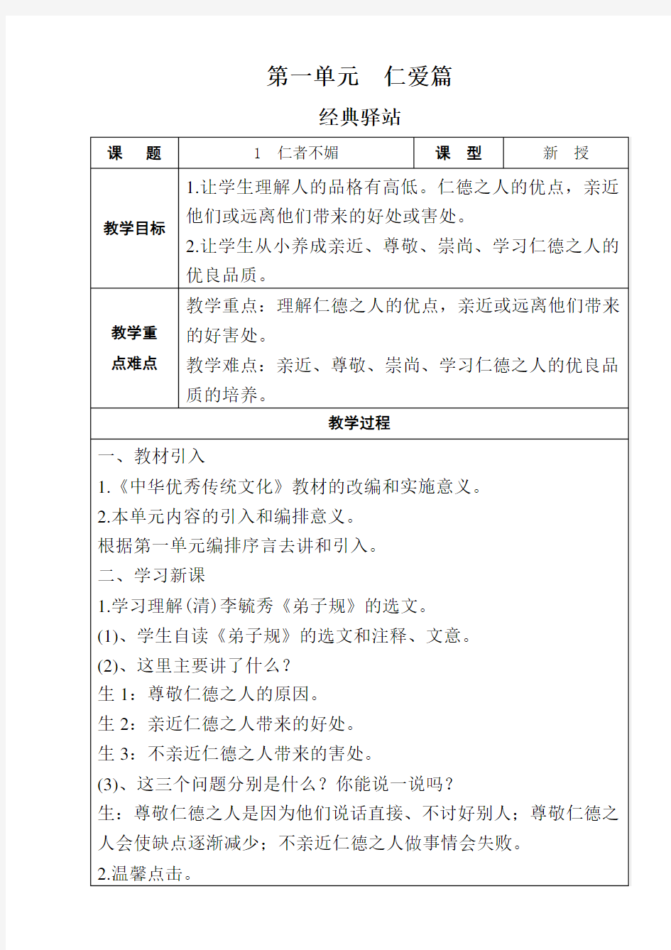 三年级上中华优秀传统文化教案(表格)2019山东大学出版社