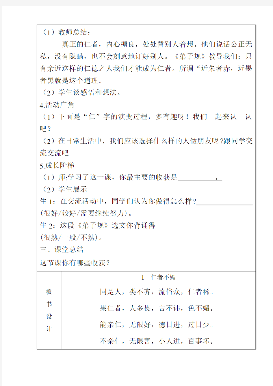 三年级上中华优秀传统文化教案(表格)2019山东大学出版社