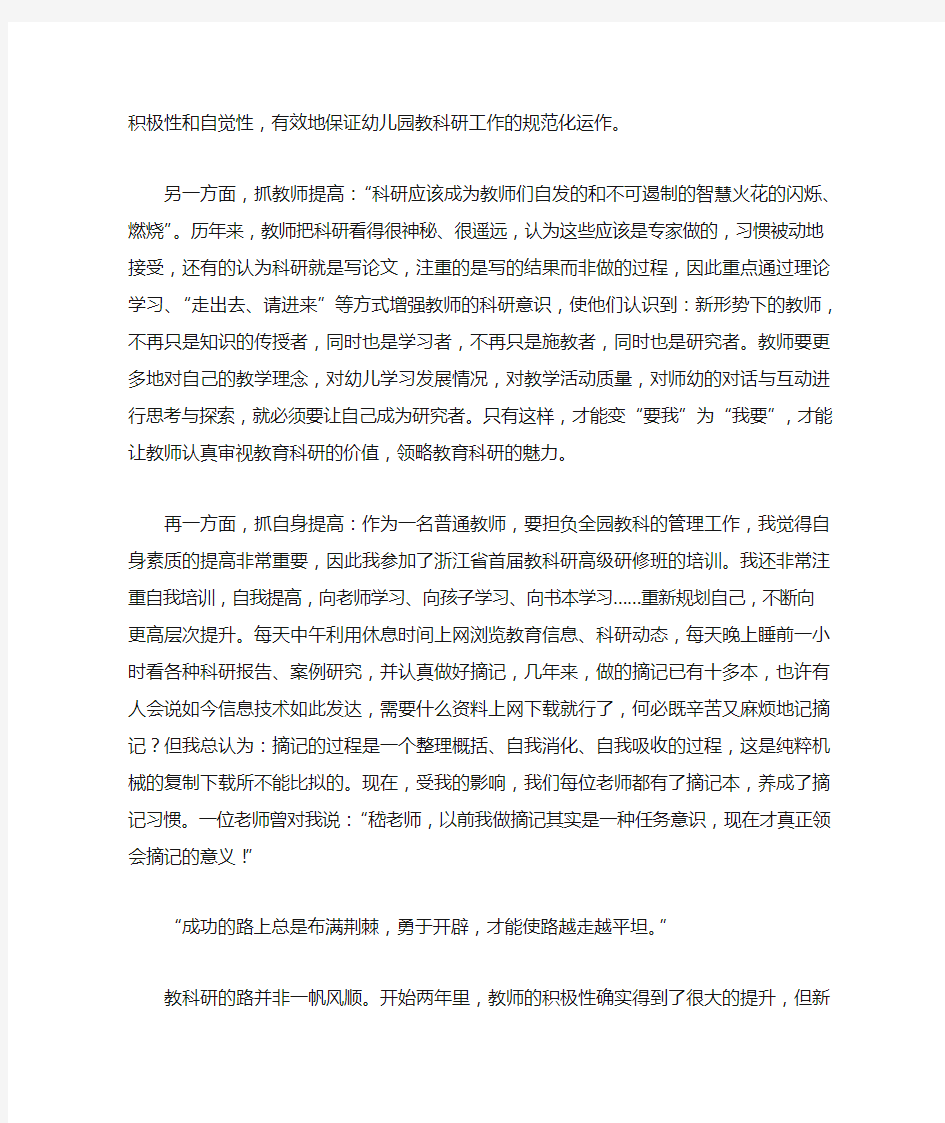 教育科研,让生命灵动起来