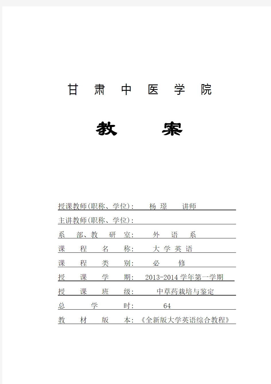 全新版大学英语第一册Unit1教案