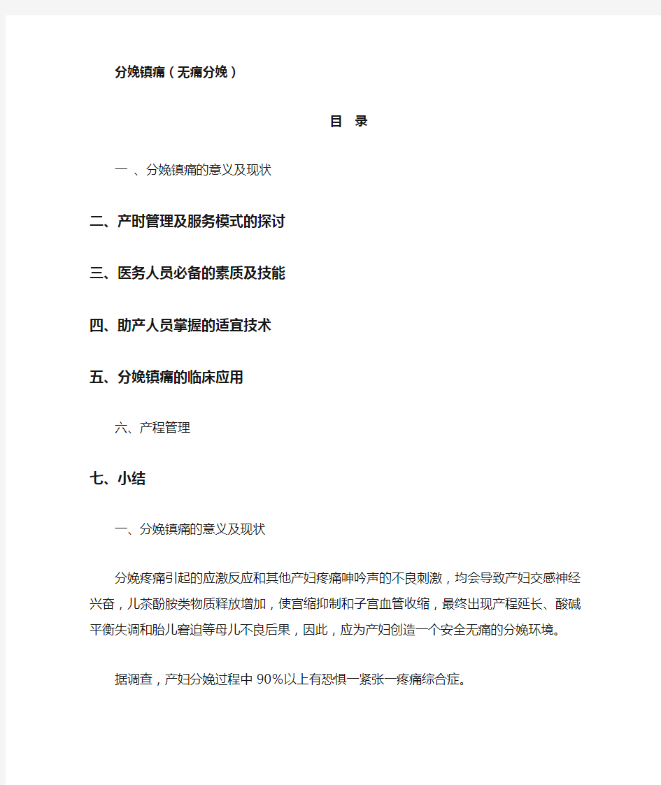 分娩镇痛的临床应用与产程治理最新