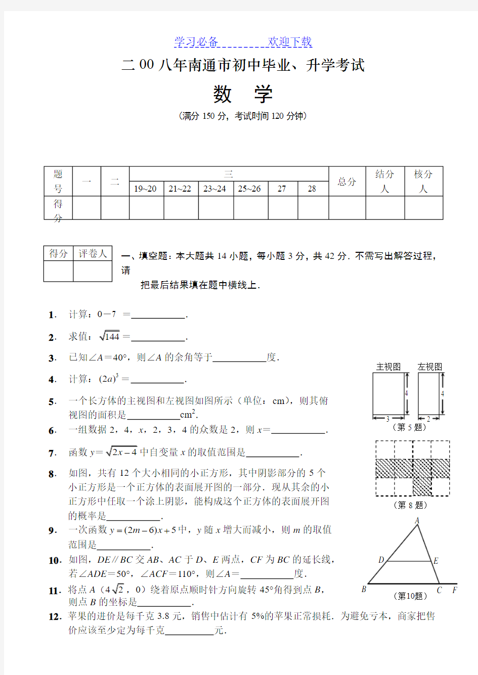 南通中考数学试题及答案