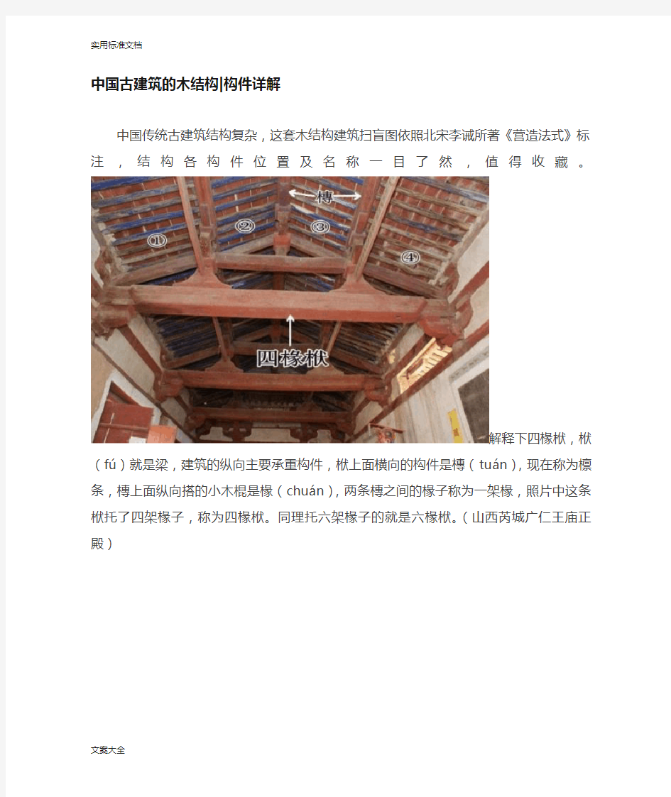 中国古建筑地木结构构件详解