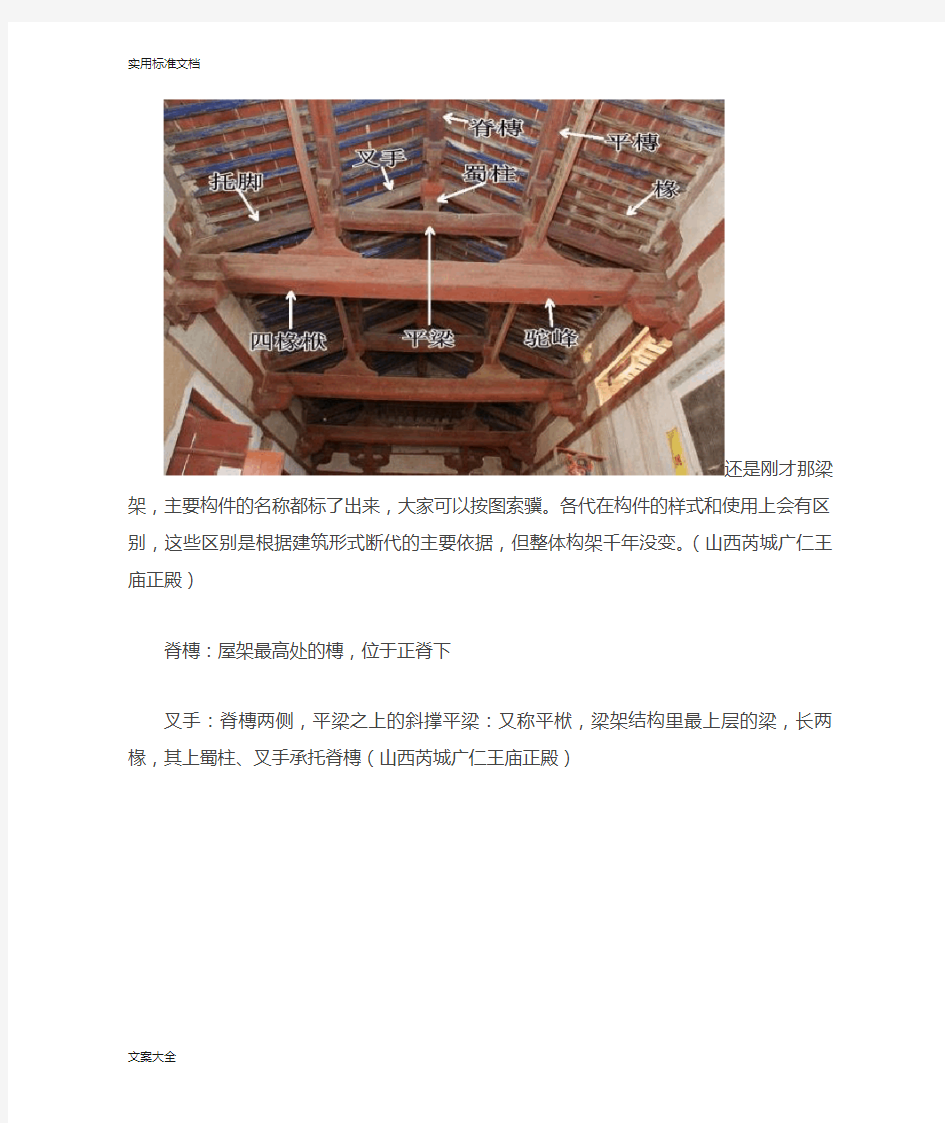 中国古建筑地木结构构件详解