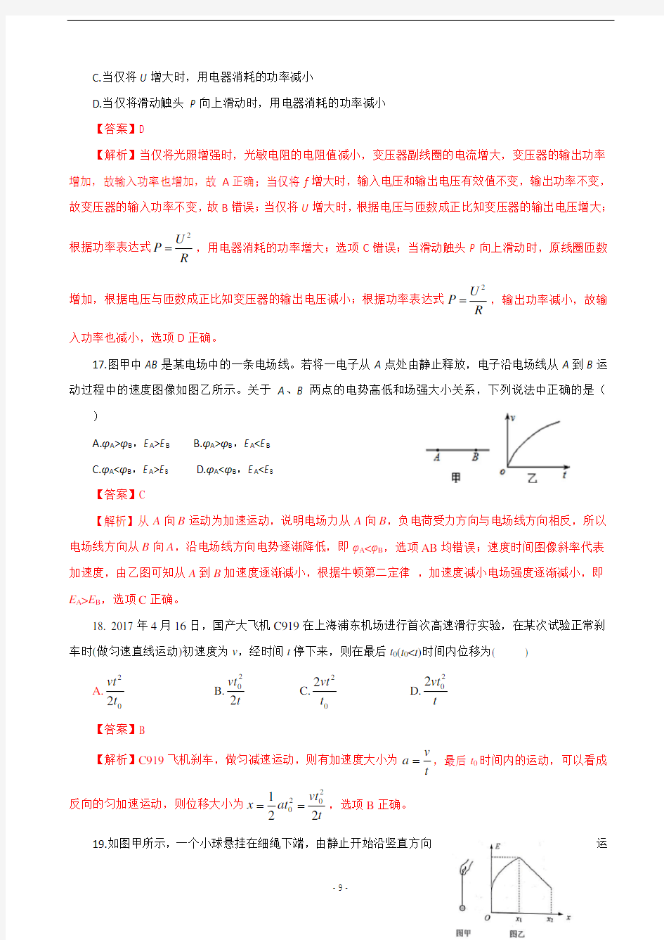 2020届四川省成都七中高三热身考试理科综合物理试题 (解析版)
