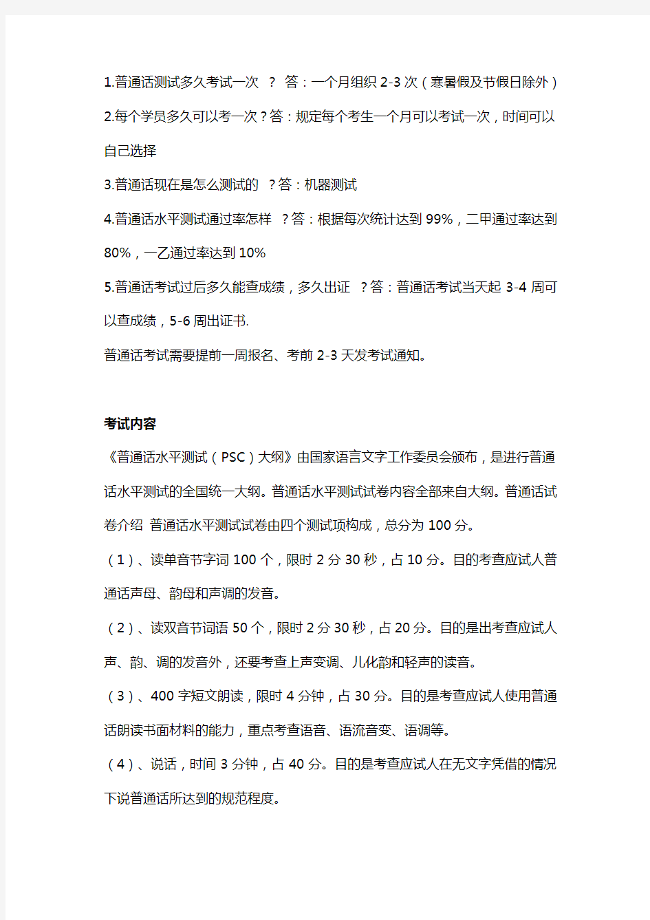 2020年河南驻马店普通话等级考试报名时间和地点(普通话)