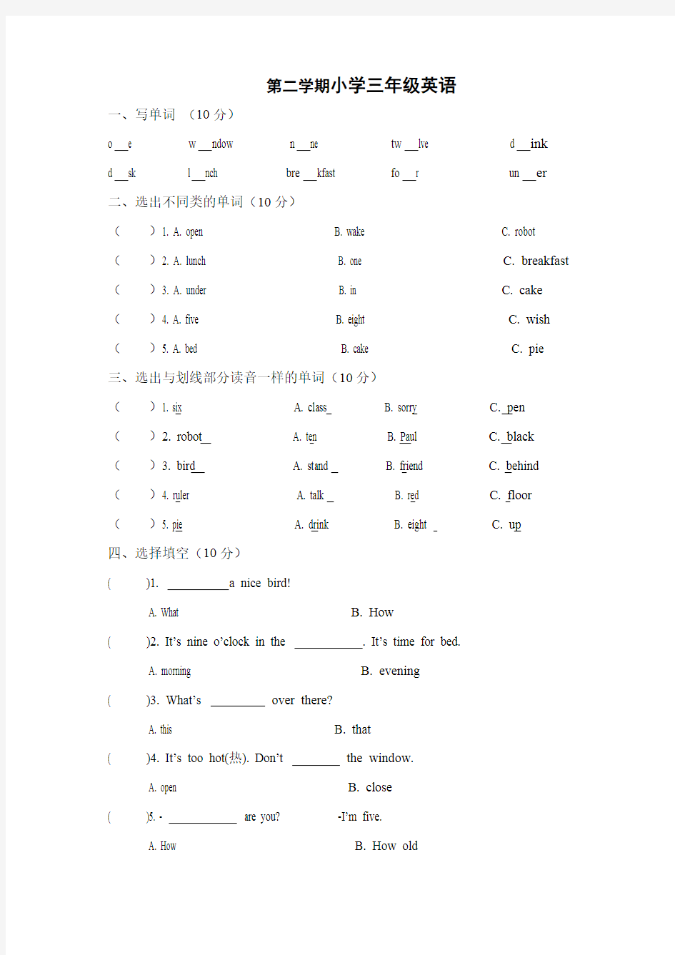 (完整版)译林版小学三年级英语下册练习题