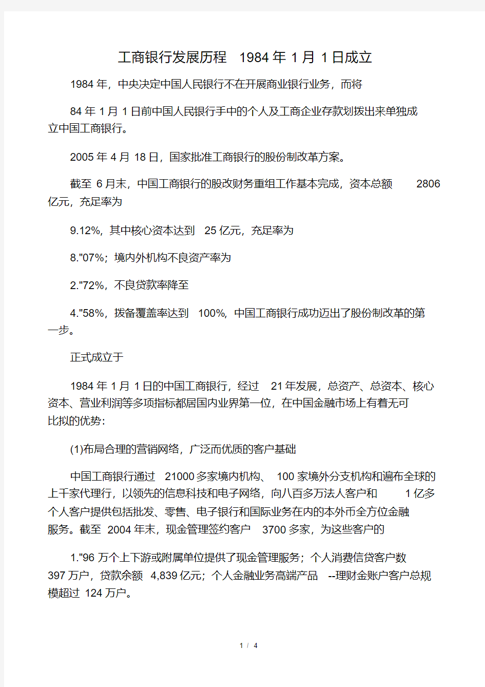 中国工商银行发展历程.pdf