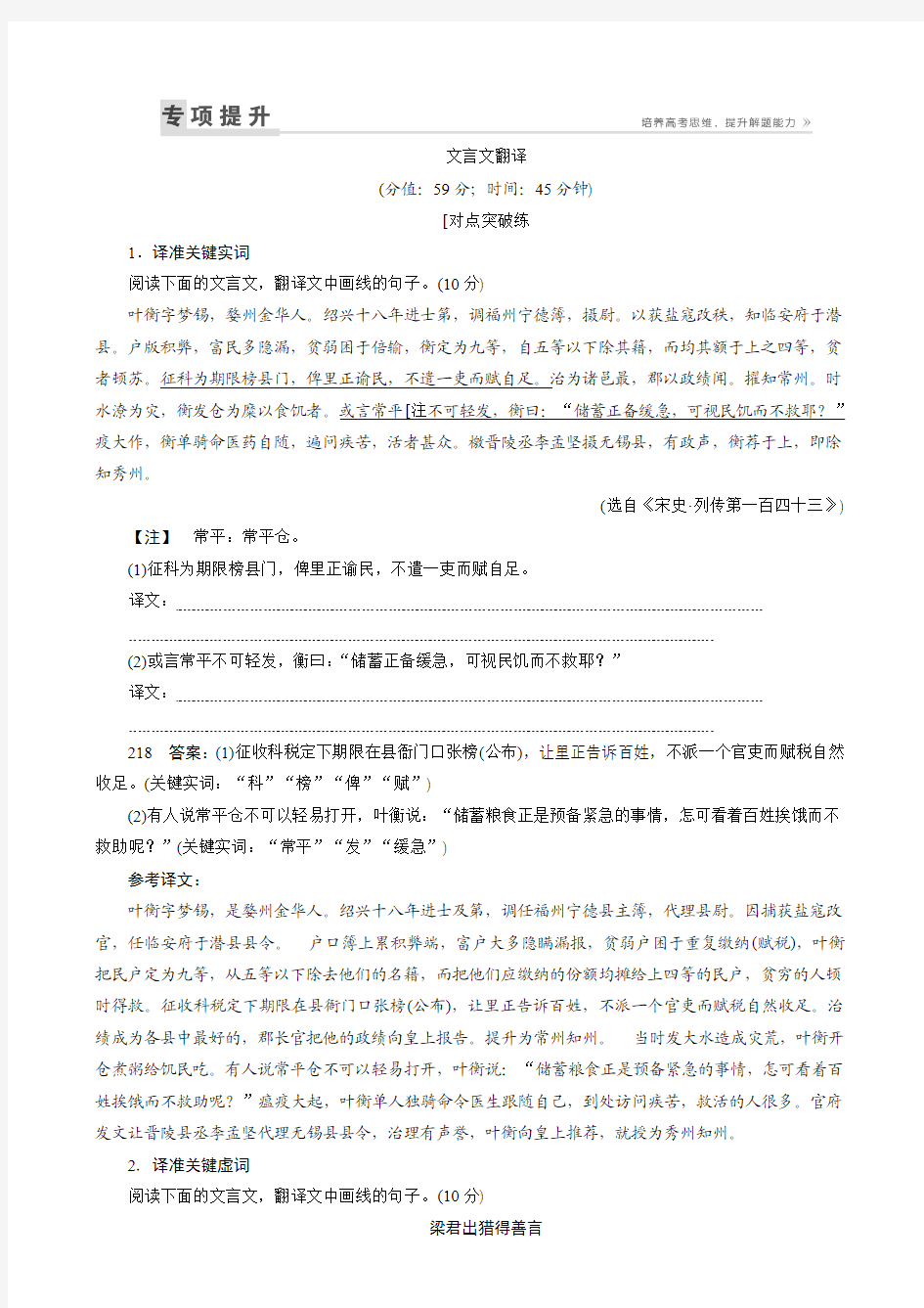 【金牌学案】2017高三语文一轮复习练习：第2部分专题9课案4 文言文翻译含解析