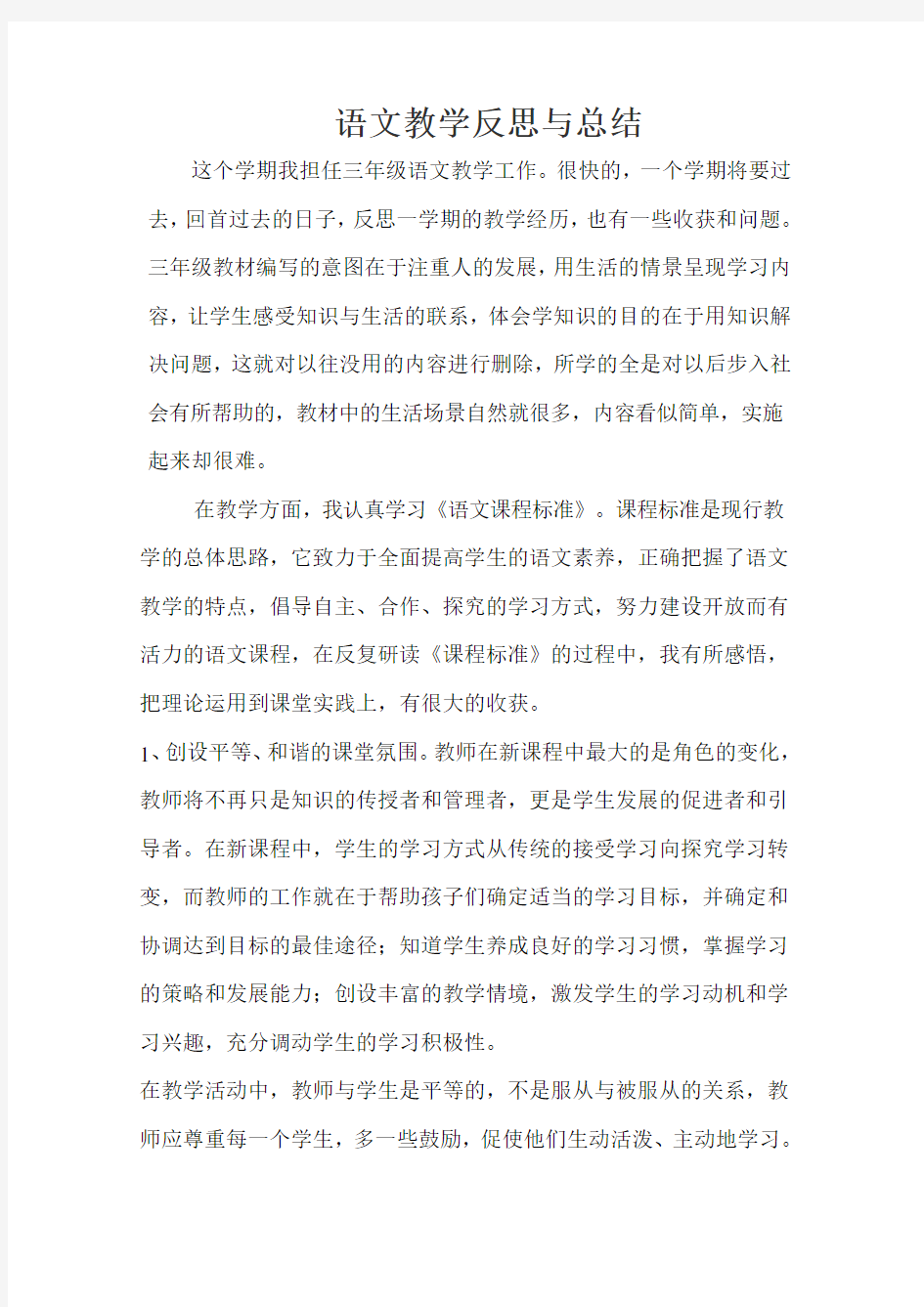 语文教学反思与总结