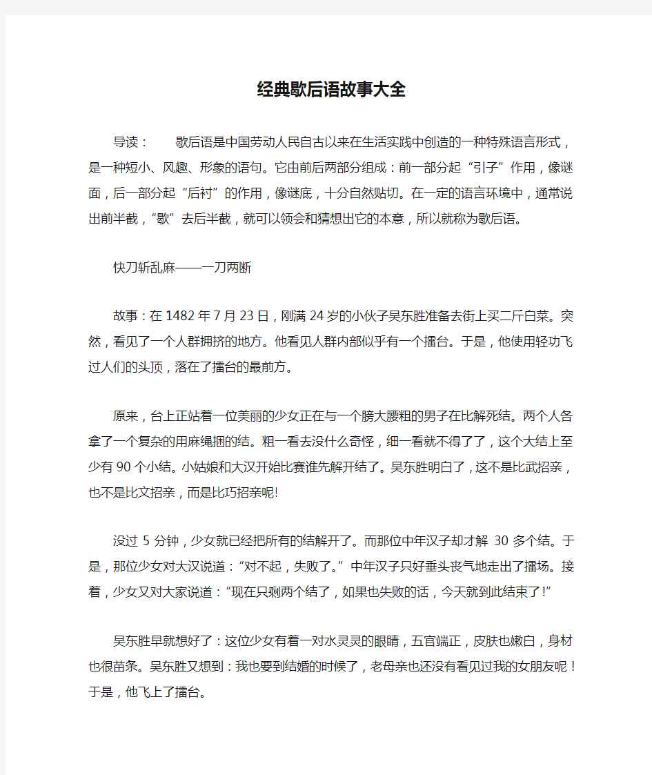 经典歇后语故事大全