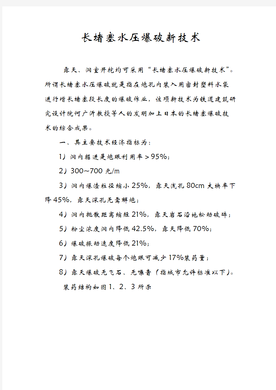 水压爆破新技术教学教材